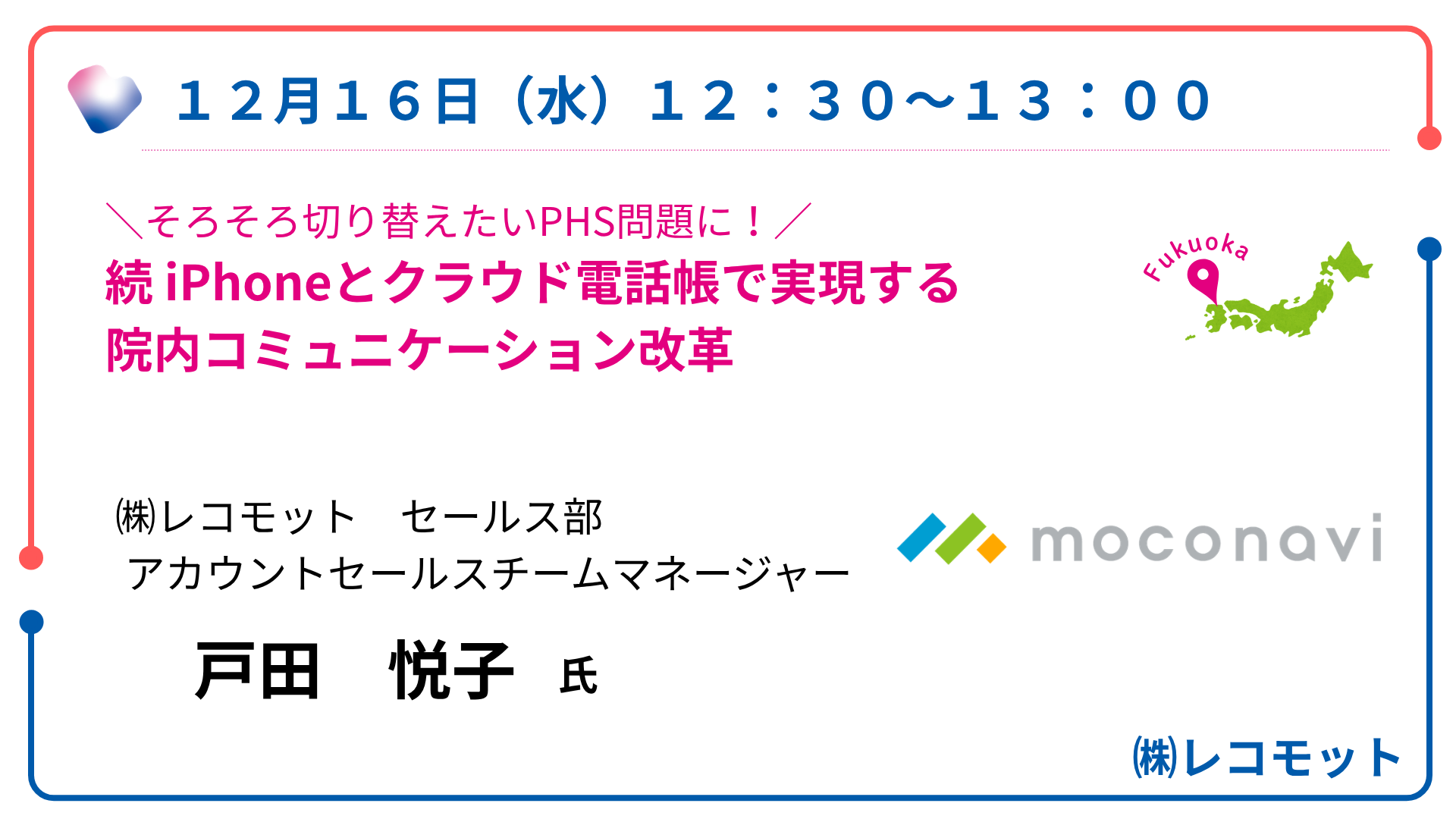 レコモット