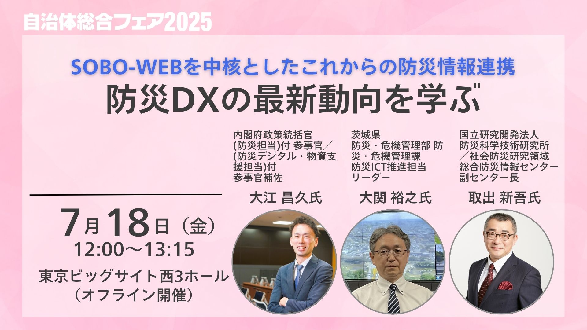 会期中のセミナーのイメージ
