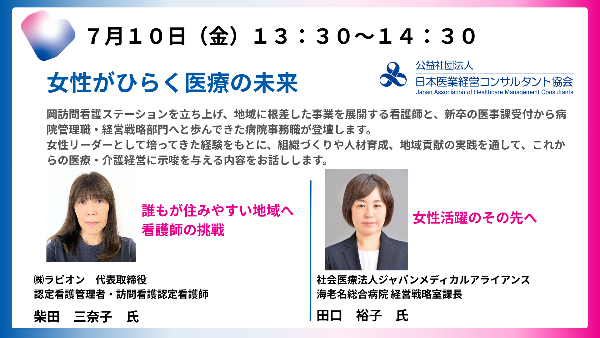 女性がひらく医療の未来