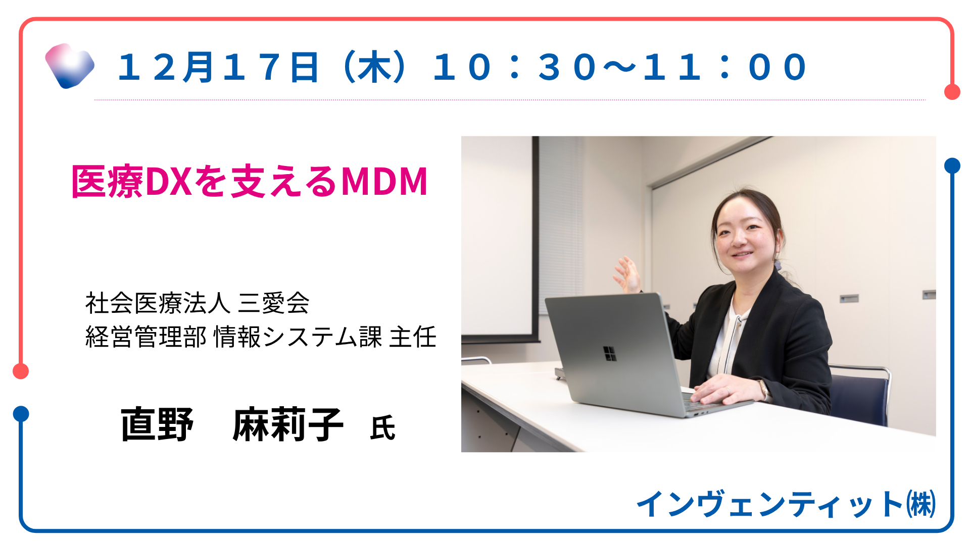 インヴェンティット
