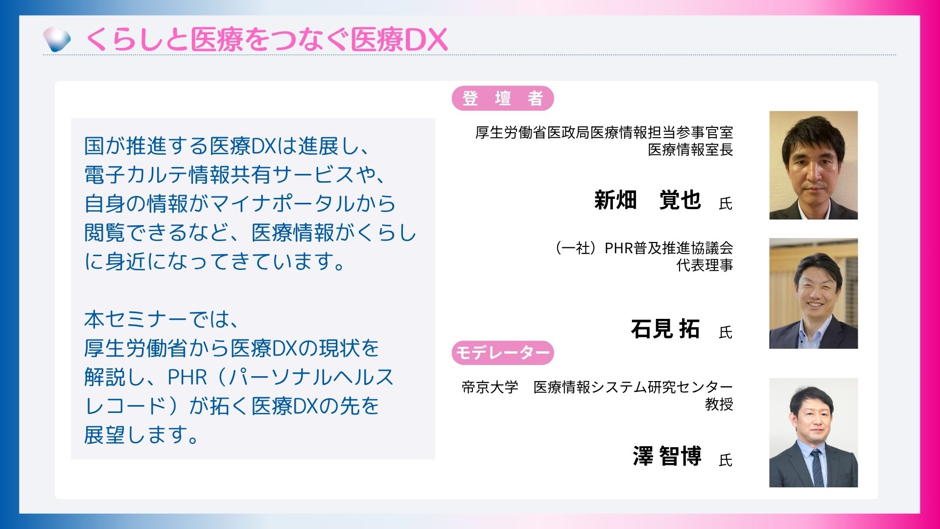 くらしと医療をつなぐ医療
