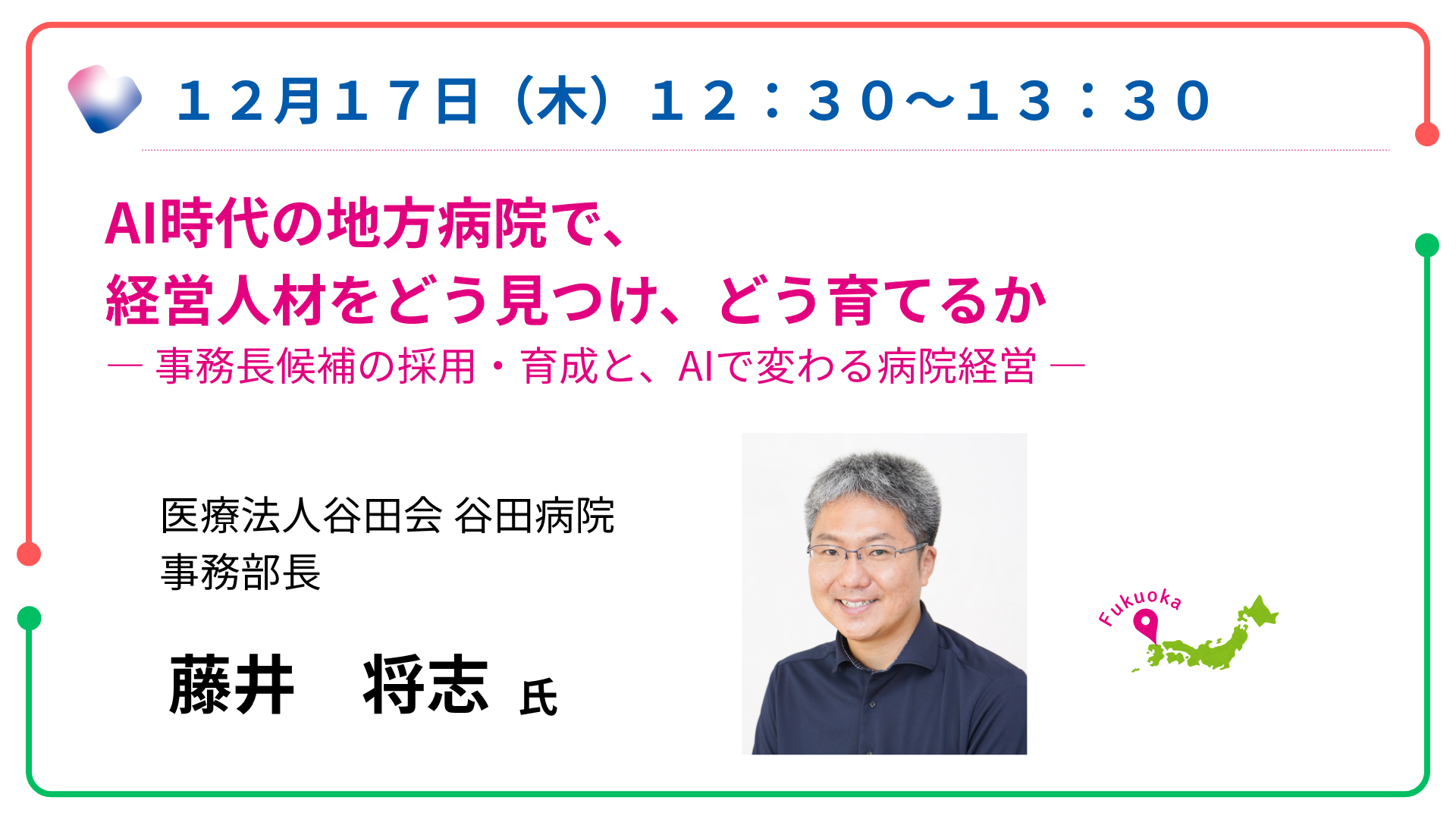 藤井先生