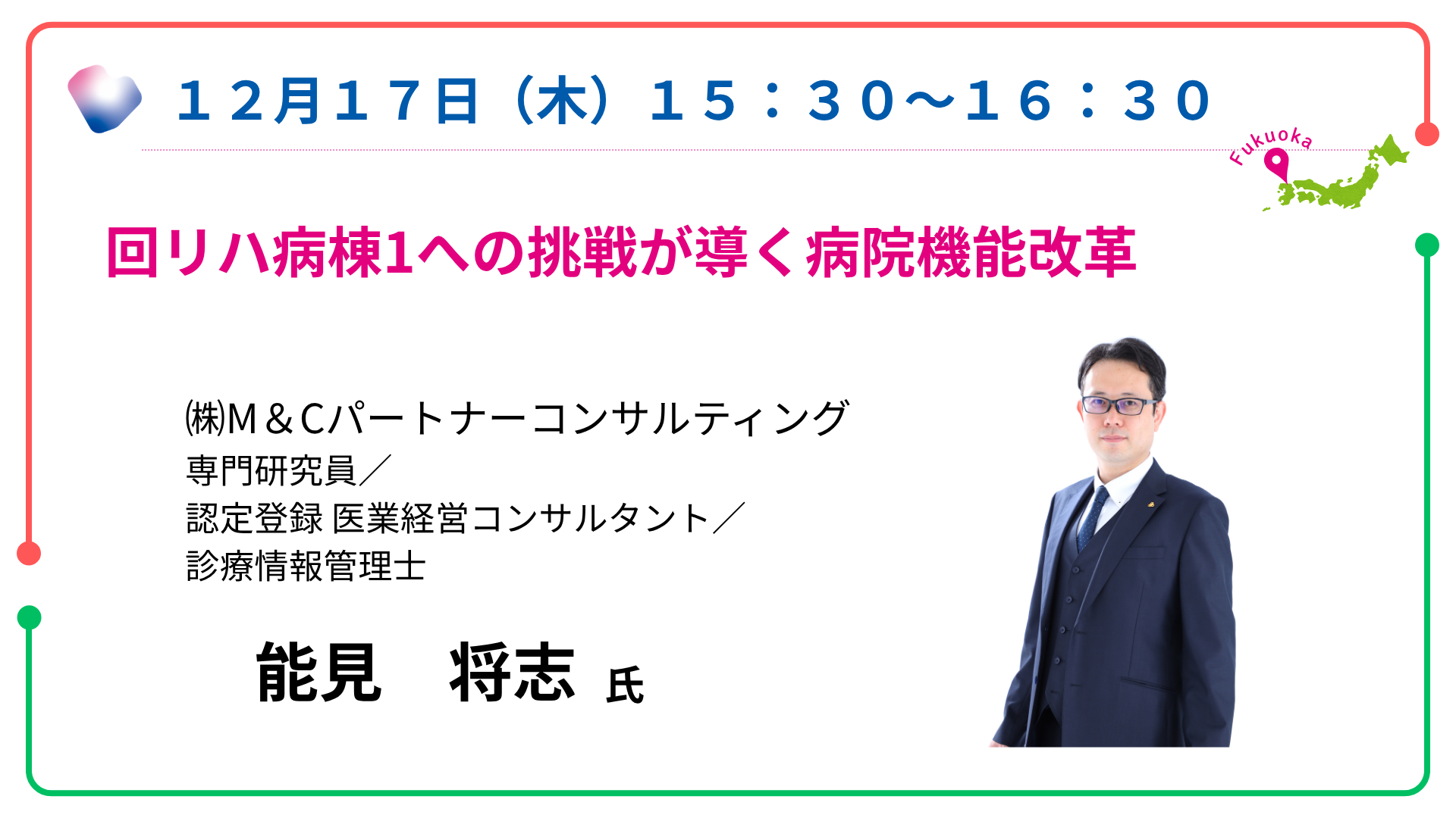 日本医業経営コンサルタント協会